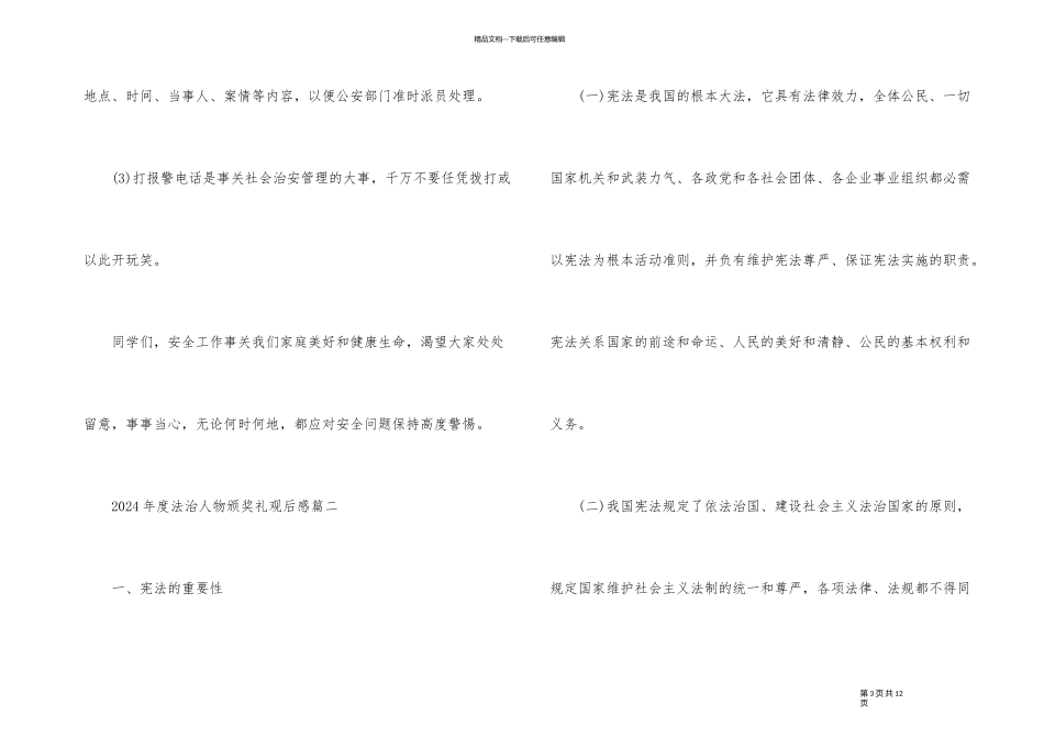 2024年度法治人物颁奖礼观后感五篇_第3页