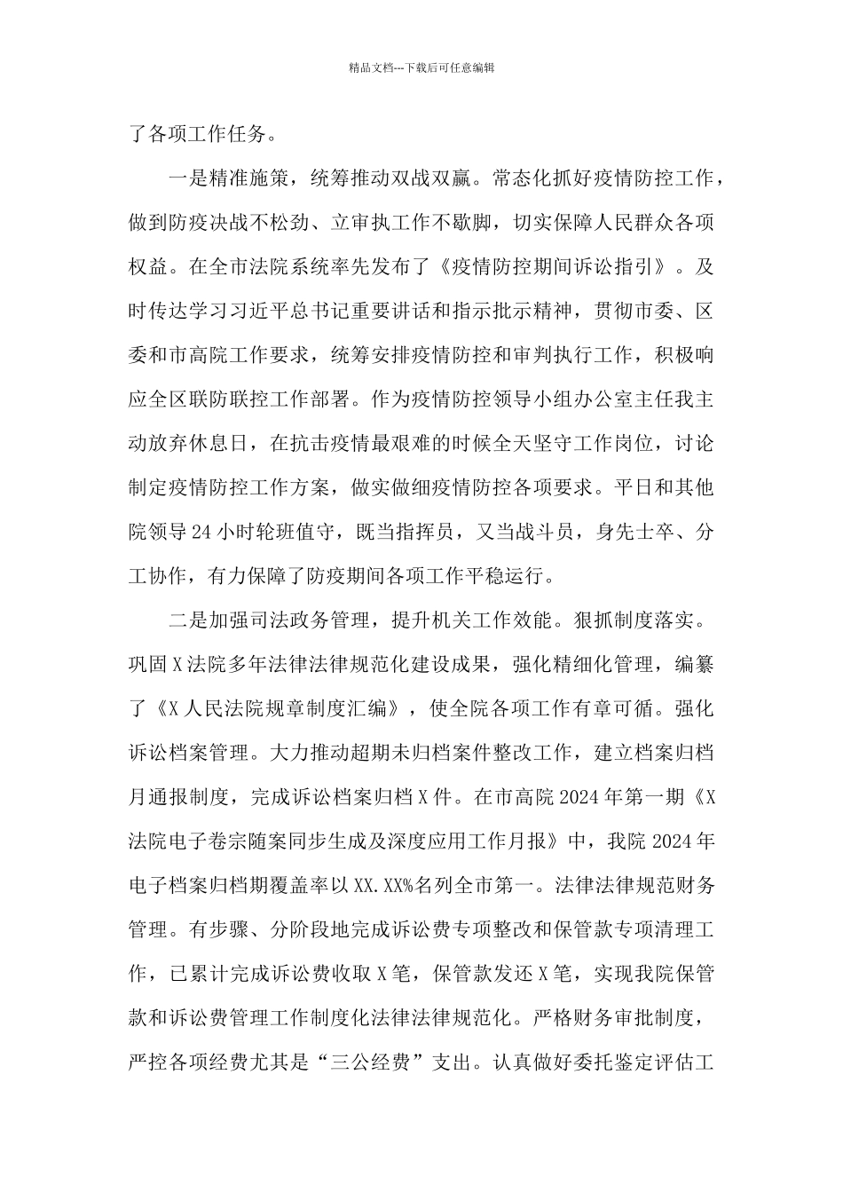 2024年度法院副院长个人述职述德述廉报告_第2页