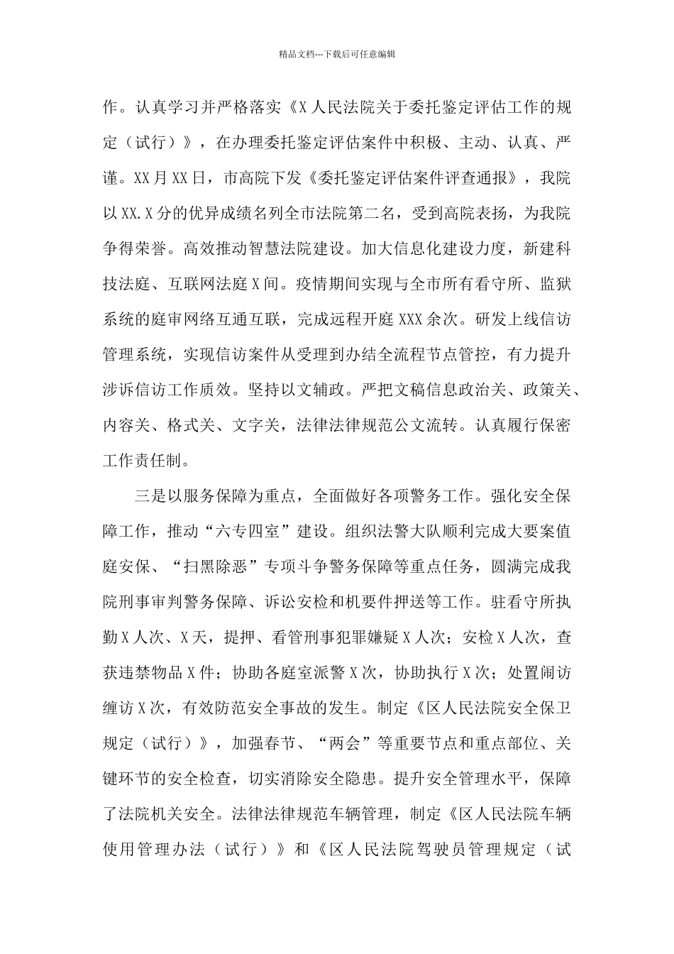 2024年度法院副院长个人述职述德述廉报告_第3页