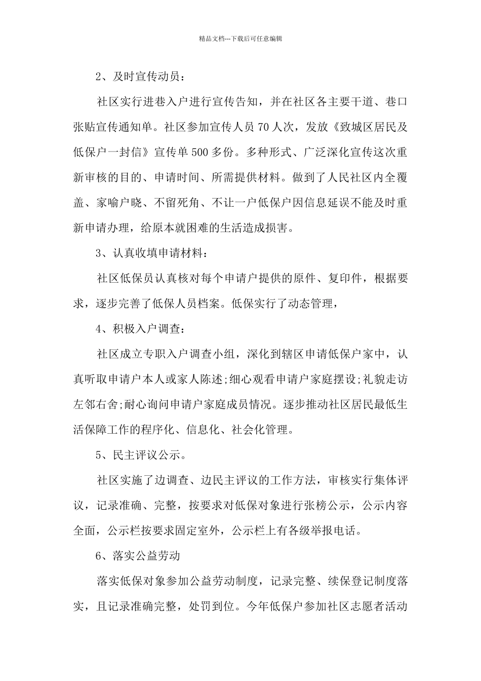 2024年度民政工作总结5篇_第2页