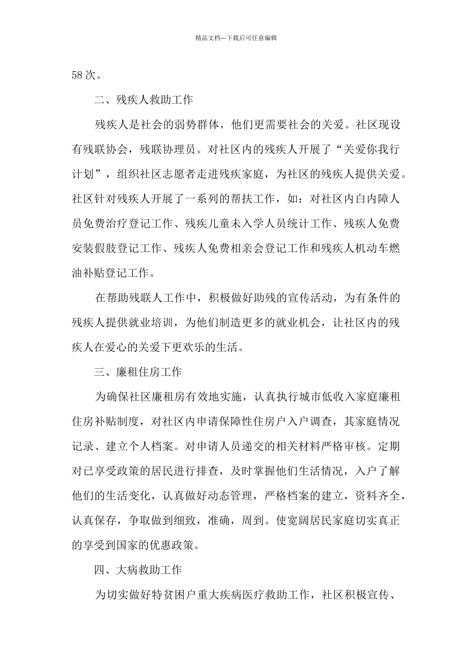 2024年度民政工作总结5篇_第3页