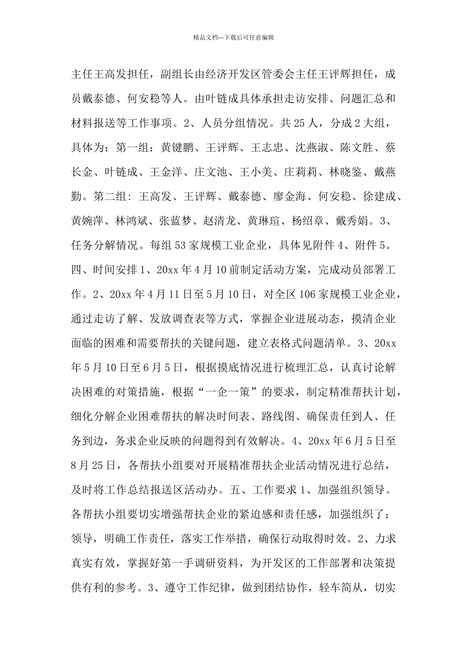 2024年度深化营商环境心得体会简洁范文五篇_第3页