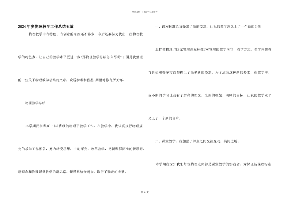 2024年度物理教学工作总结五篇_第1页
