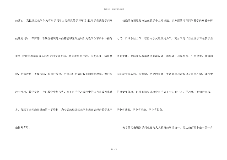 2024年度物理教学工作总结五篇_第2页
