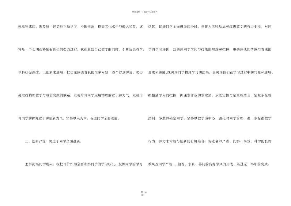 2024年度物理教学工作总结五篇_第3页