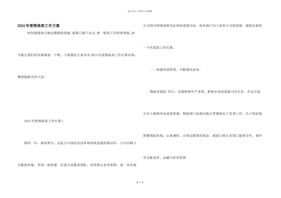 2024年度物流部工作计划_第1页