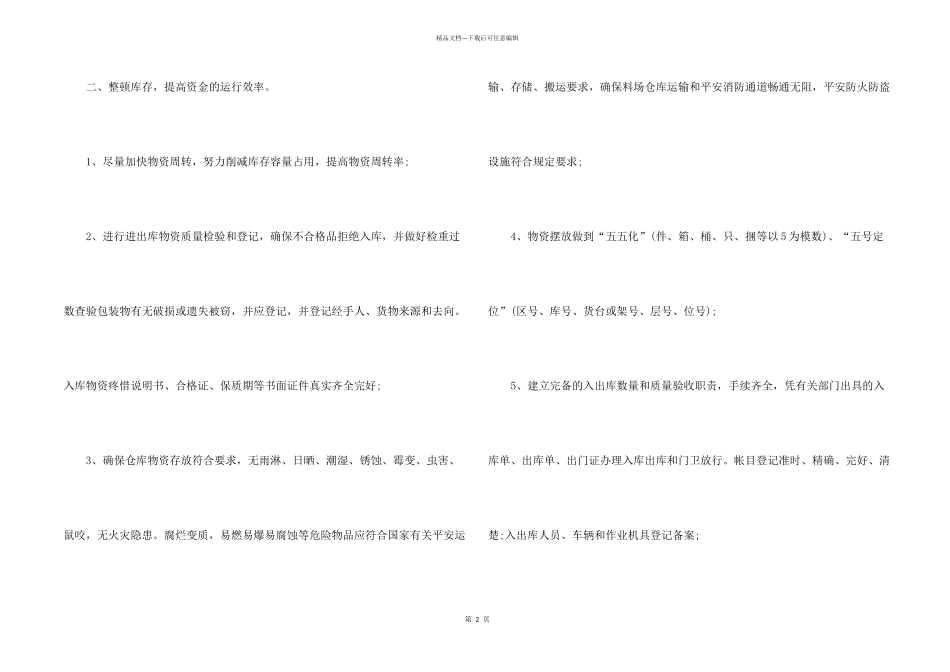 2024年度物流部工作计划_第2页