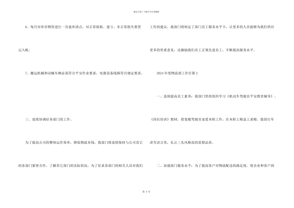 2024年度物流部工作计划_第3页