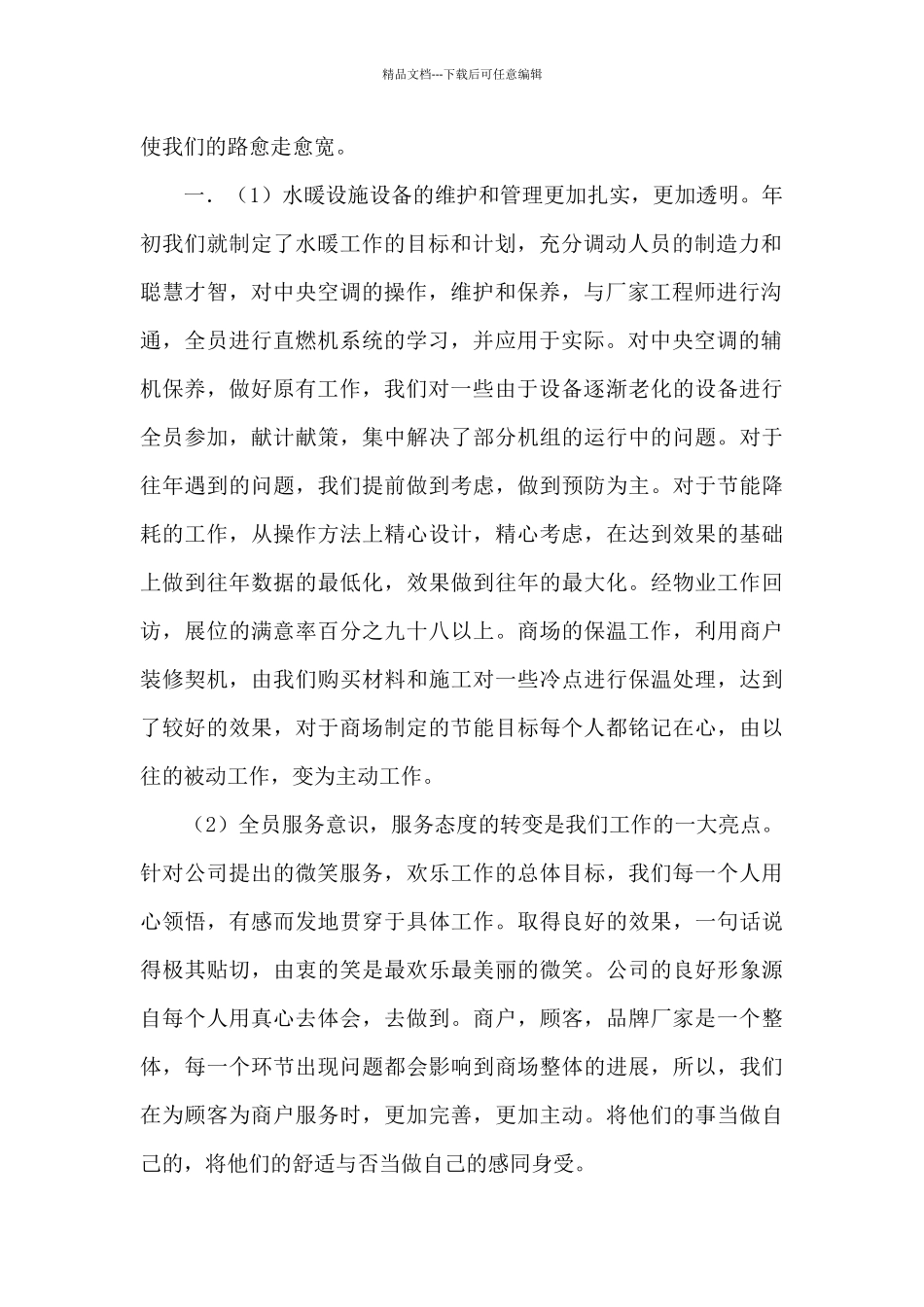 2024年度物业水暖工作总结_第2页