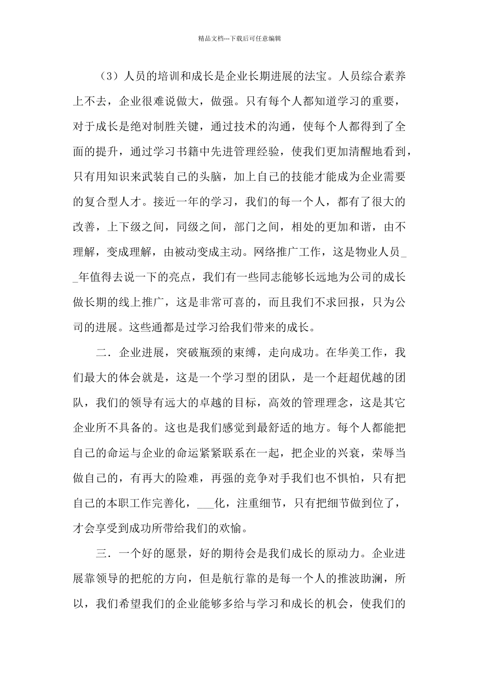 2024年度物业水暖工作总结_第3页