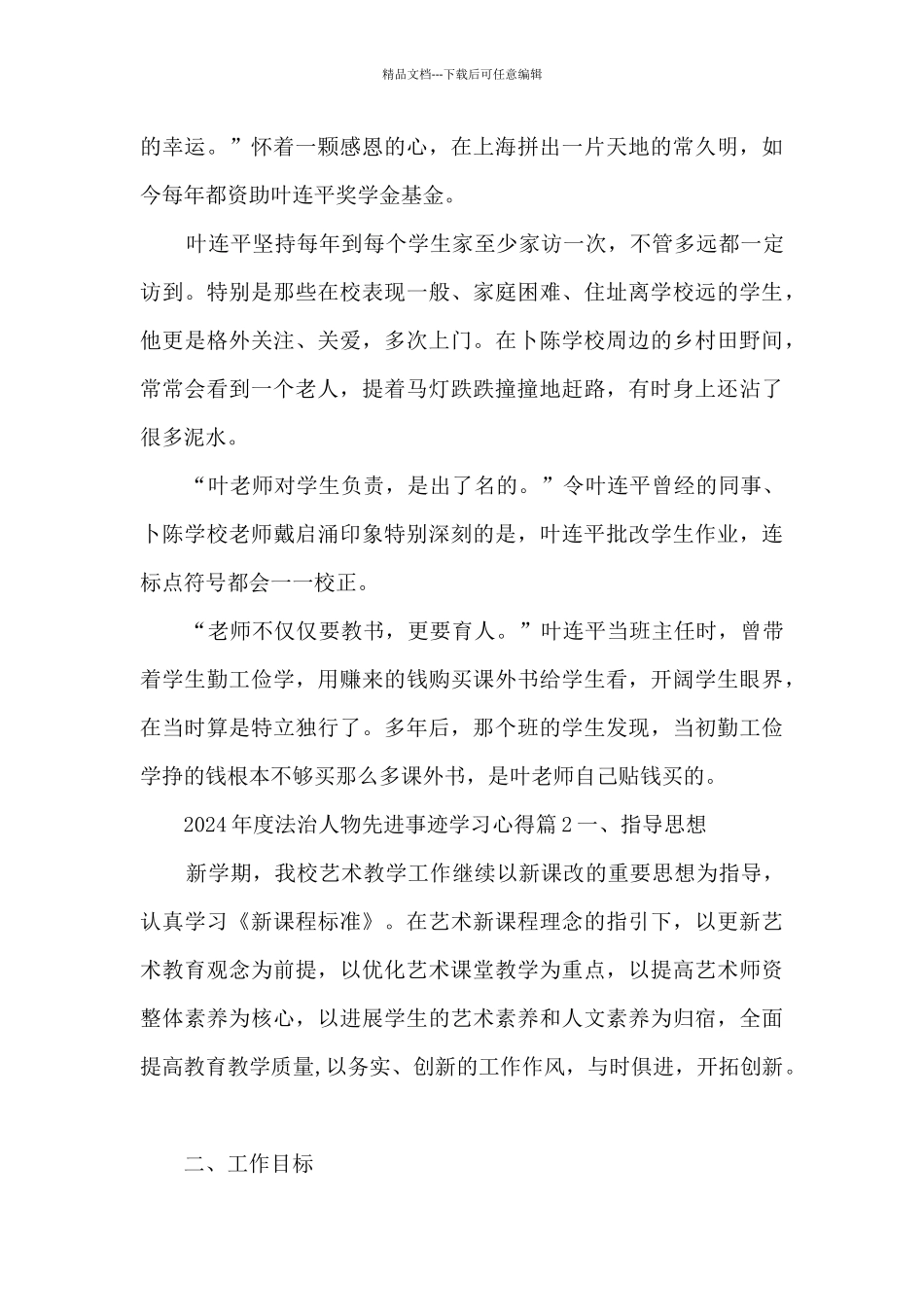 2024年度法治人物先进事迹学习心得9篇_第2页