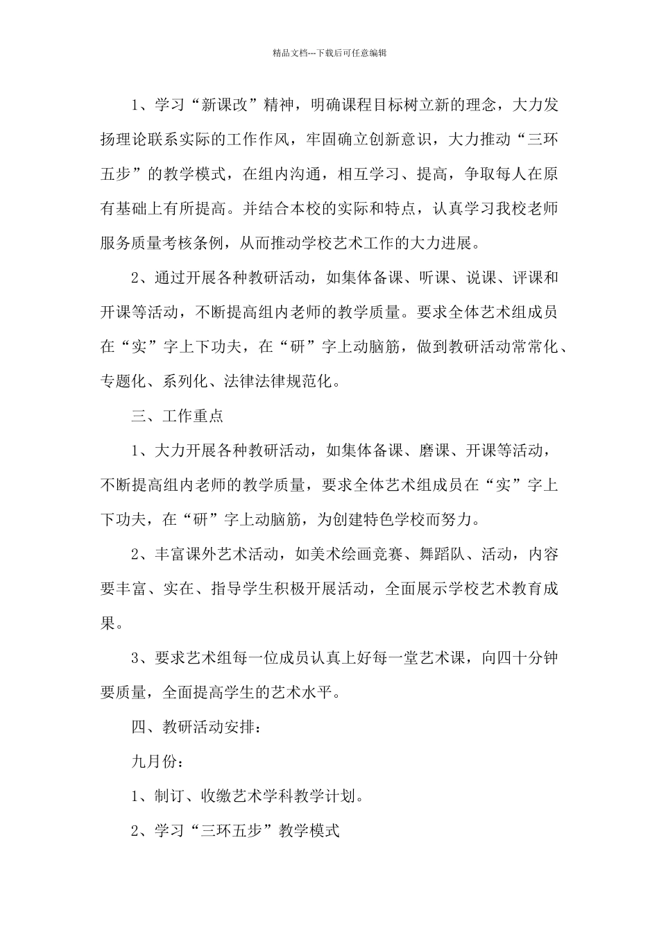 2024年度法治人物先进事迹学习心得9篇_第3页