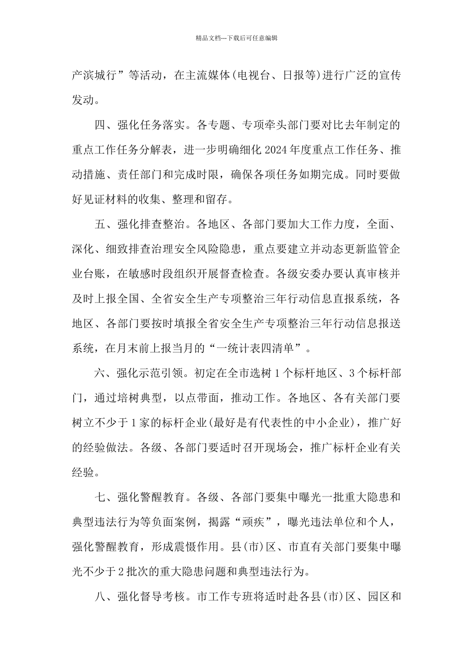 2024年度现场安全整治重点_第2页