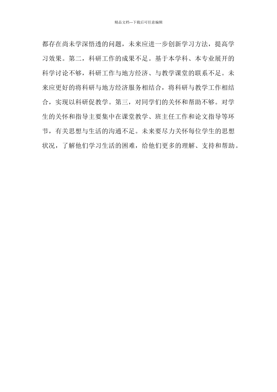 2024年度理论学习的成效与不足_第2页