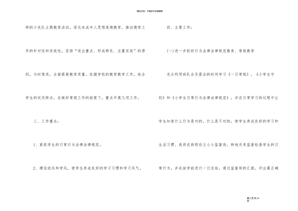2024年度班级常规工作计划_第2页