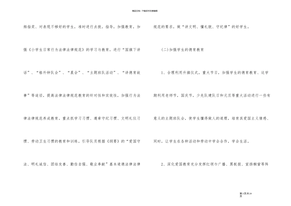 2024年度班级常规工作计划_第3页
