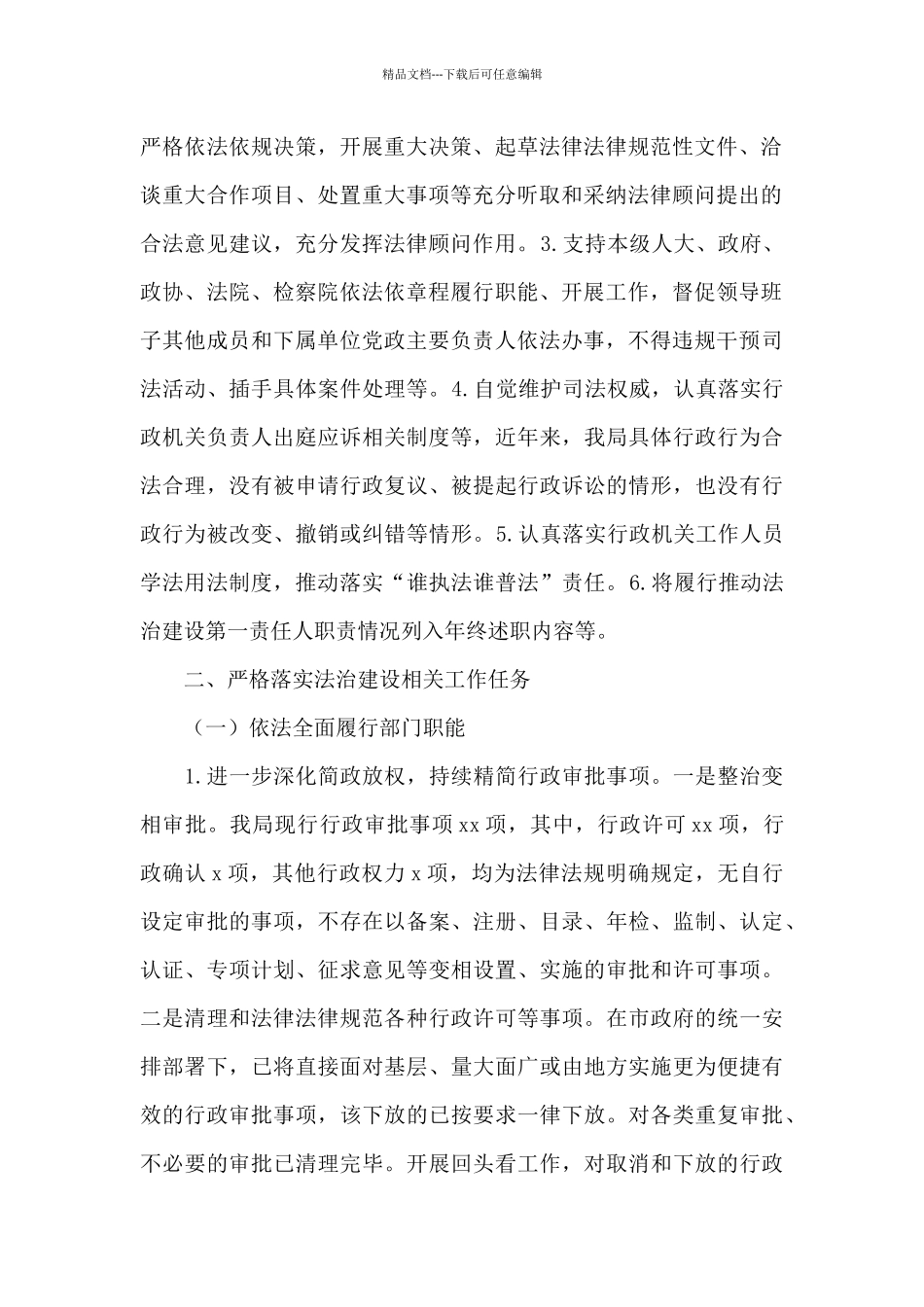 2024年度法治政府建设工作情况报告汇编_第2页