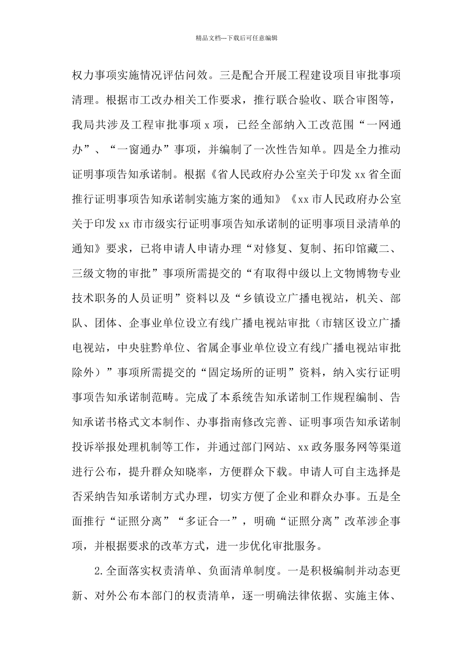 2024年度法治政府建设工作情况报告汇编_第3页