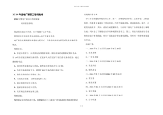 2024年度电厂新员工培训安排