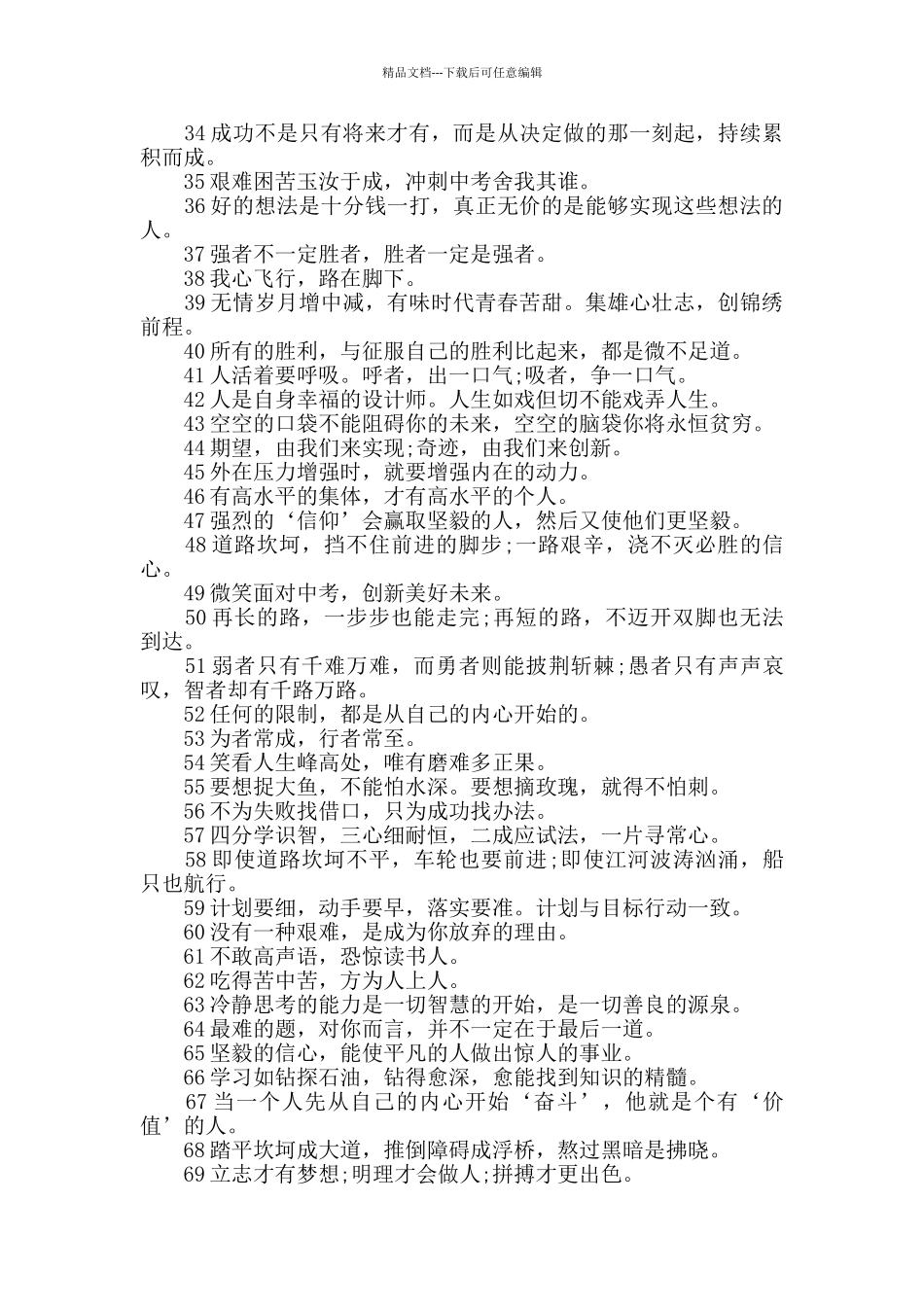 2024年度疫情中考百日誓师誓言励志语大全_第2页