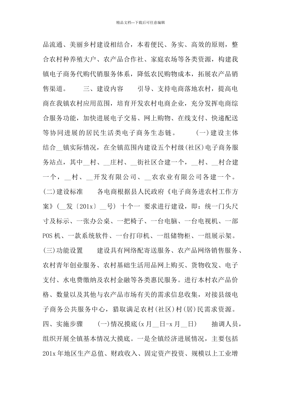 2024年度电商工作计划四篇_第2页