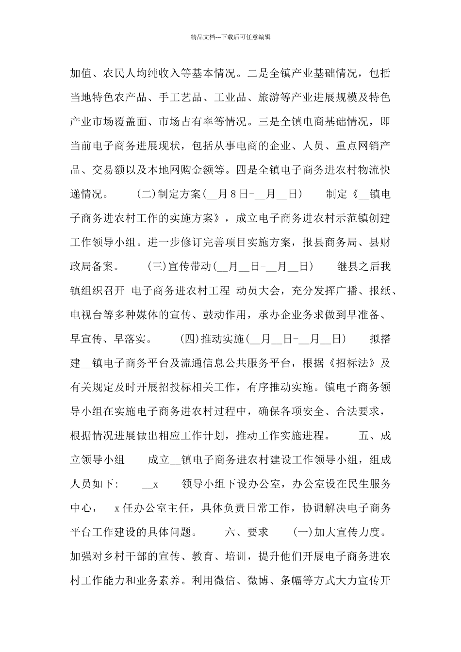 2024年度电商工作计划四篇_第3页