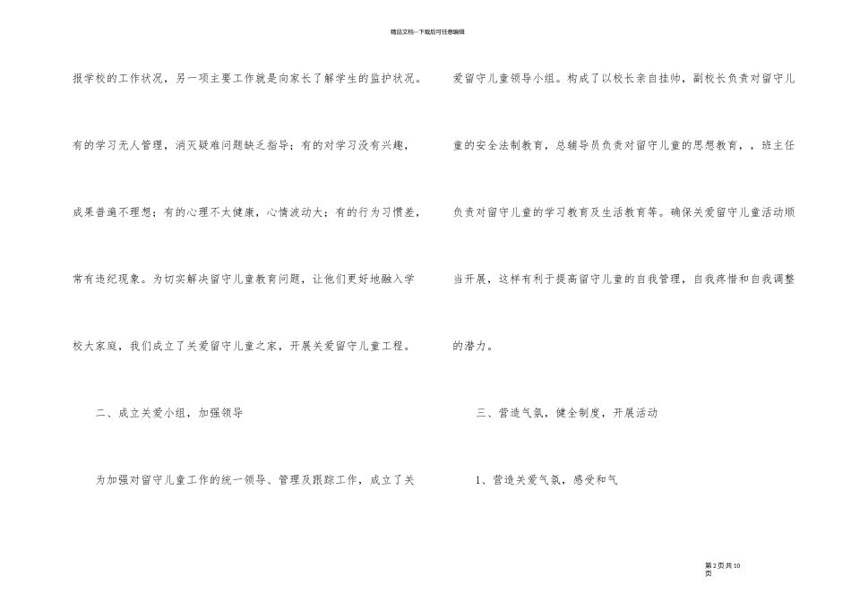 2024年度留守儿童工作总结_第2页