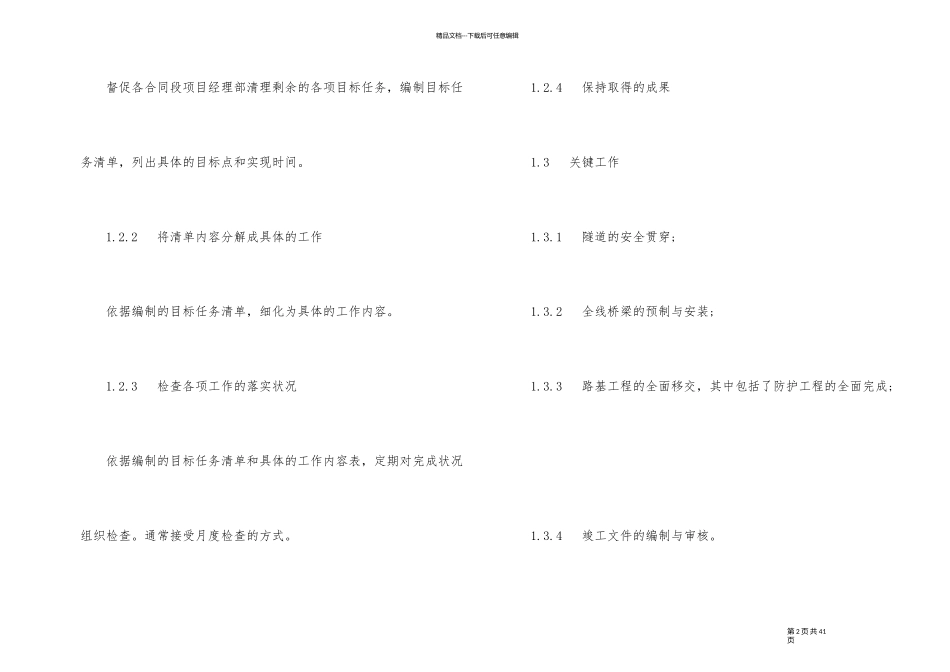 2024年度监理单位工作计划_第2页