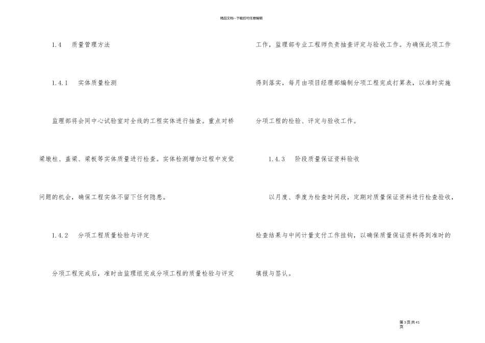 2024年度监理单位工作计划_第3页