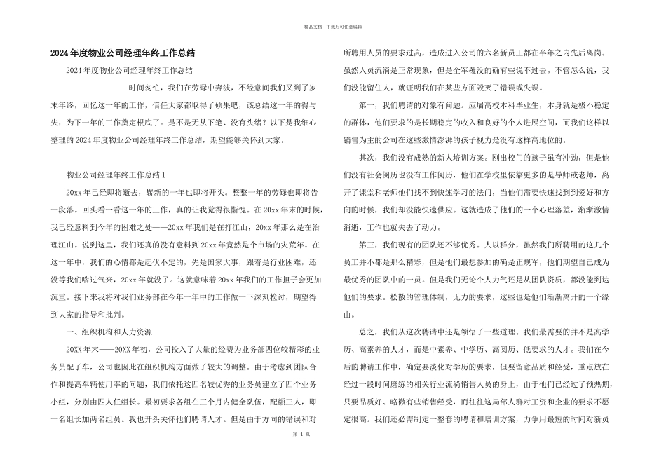 2024年度物业公司经理年终工作总结_第1页