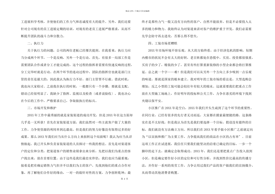 2024年度物业公司经理年终工作总结_第2页