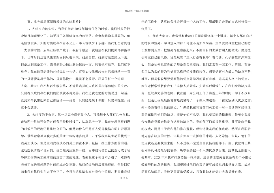 2024年度物业公司经理年终工作总结_第3页