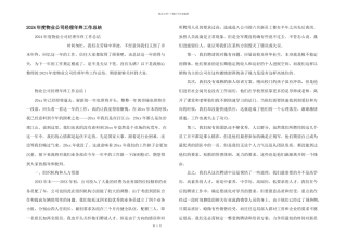 2024年度物业公司经理年终工作总结