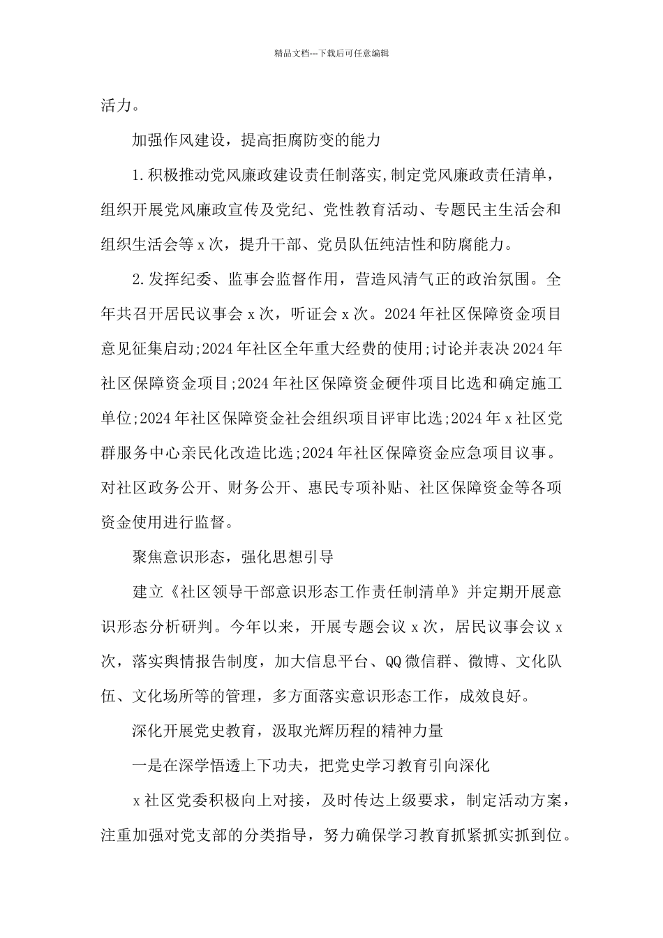 2024年度社区党建工作汇报范文_第2页