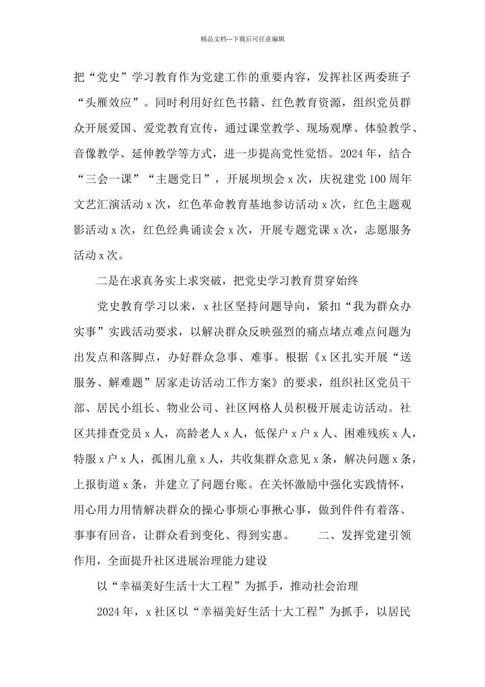 2024年度社区党建工作汇报范文_第3页