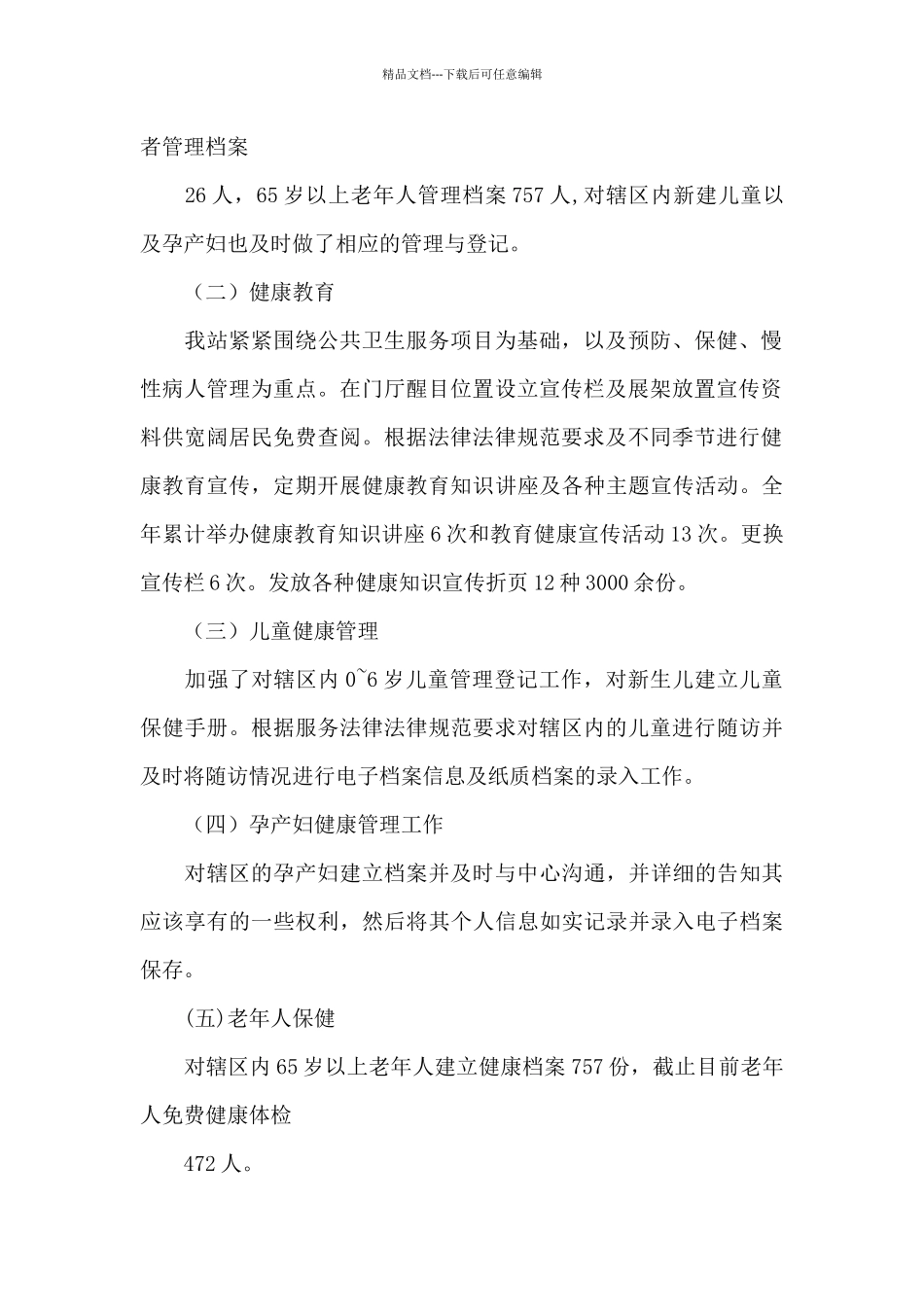 2024年度社区卫生服务站年度总结_第2页