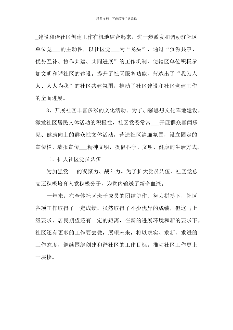 2024年度社区党建工作总结报告_第2页