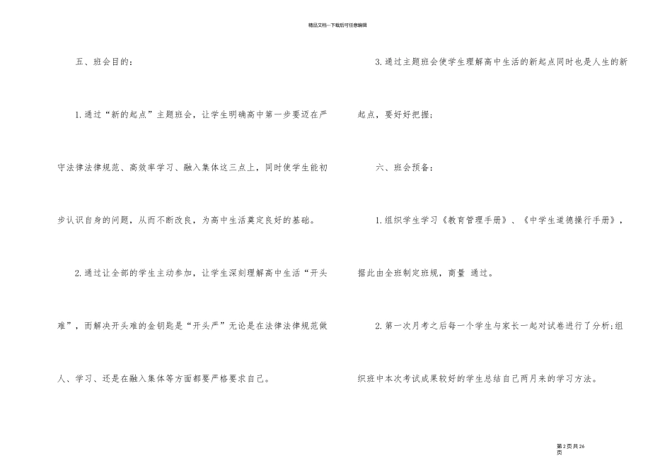2024年度秋季开学第一课主题班会_第2页