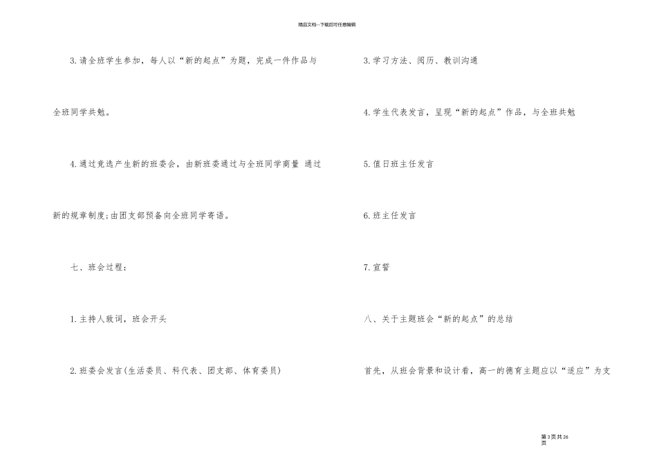 2024年度秋季开学第一课主题班会_第3页