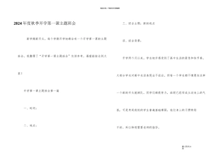 2024年度秋季开学第一课主题班会