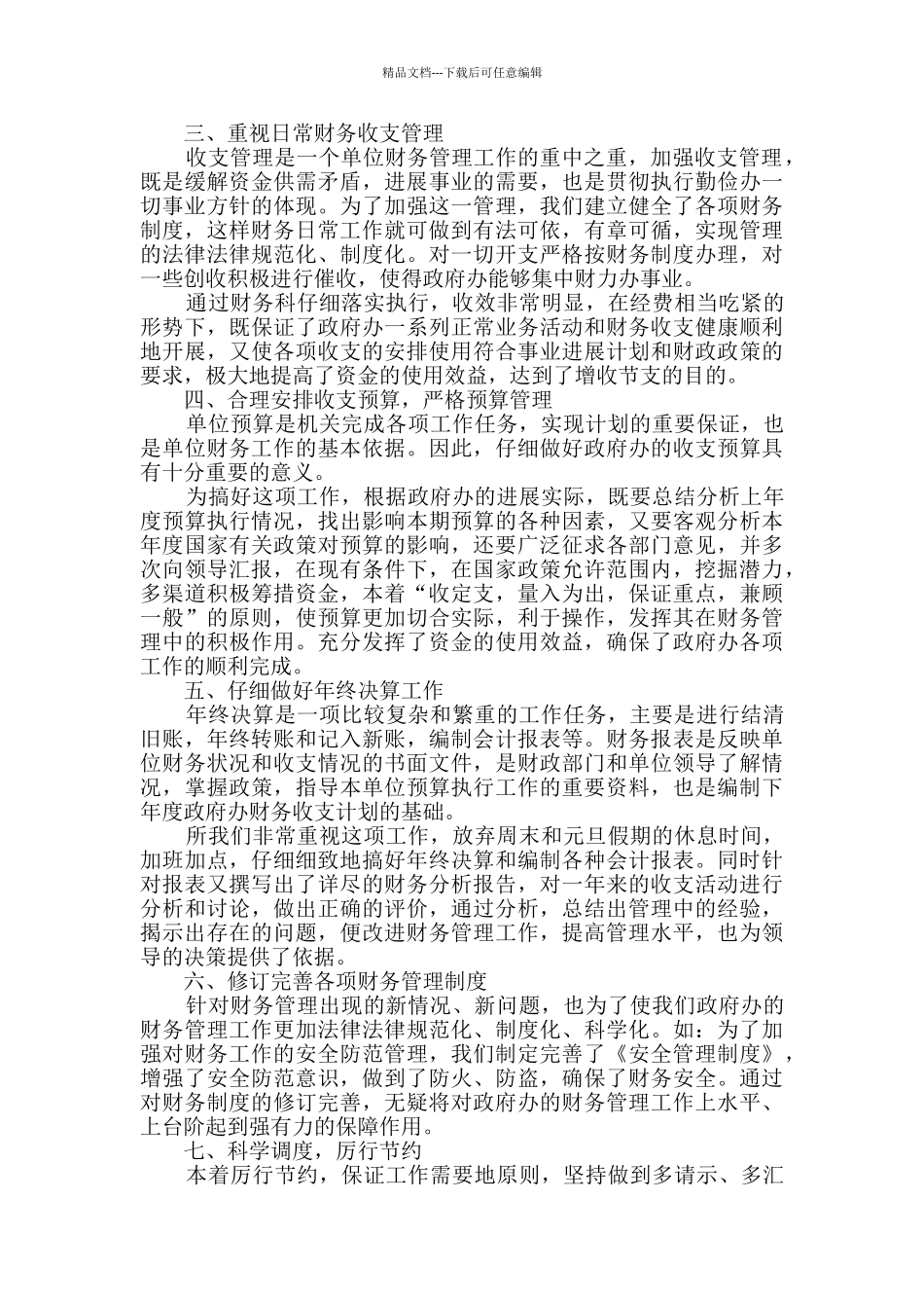 2024年度科长年度述职报告_第3页