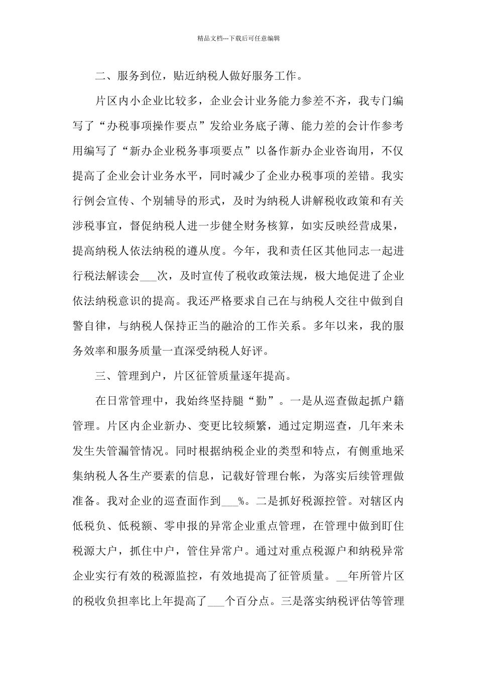 2024年度税务会计工作总结_第2页