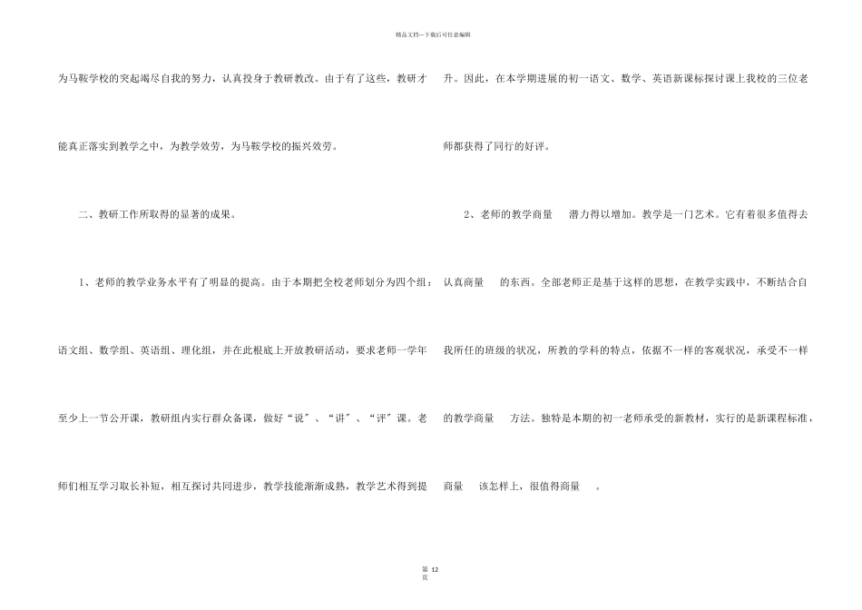 2024年度科研工作总结5篇_第2页