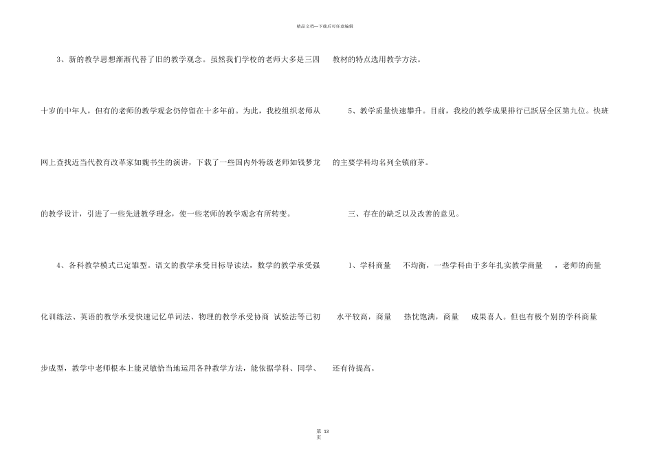 2024年度科研工作总结5篇_第3页