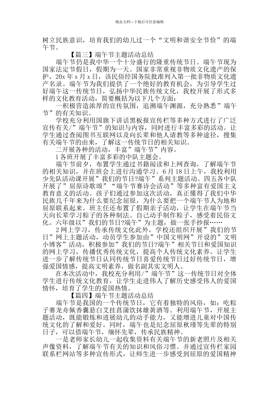 2024年度端午节主题活动总结精选5篇_第2页