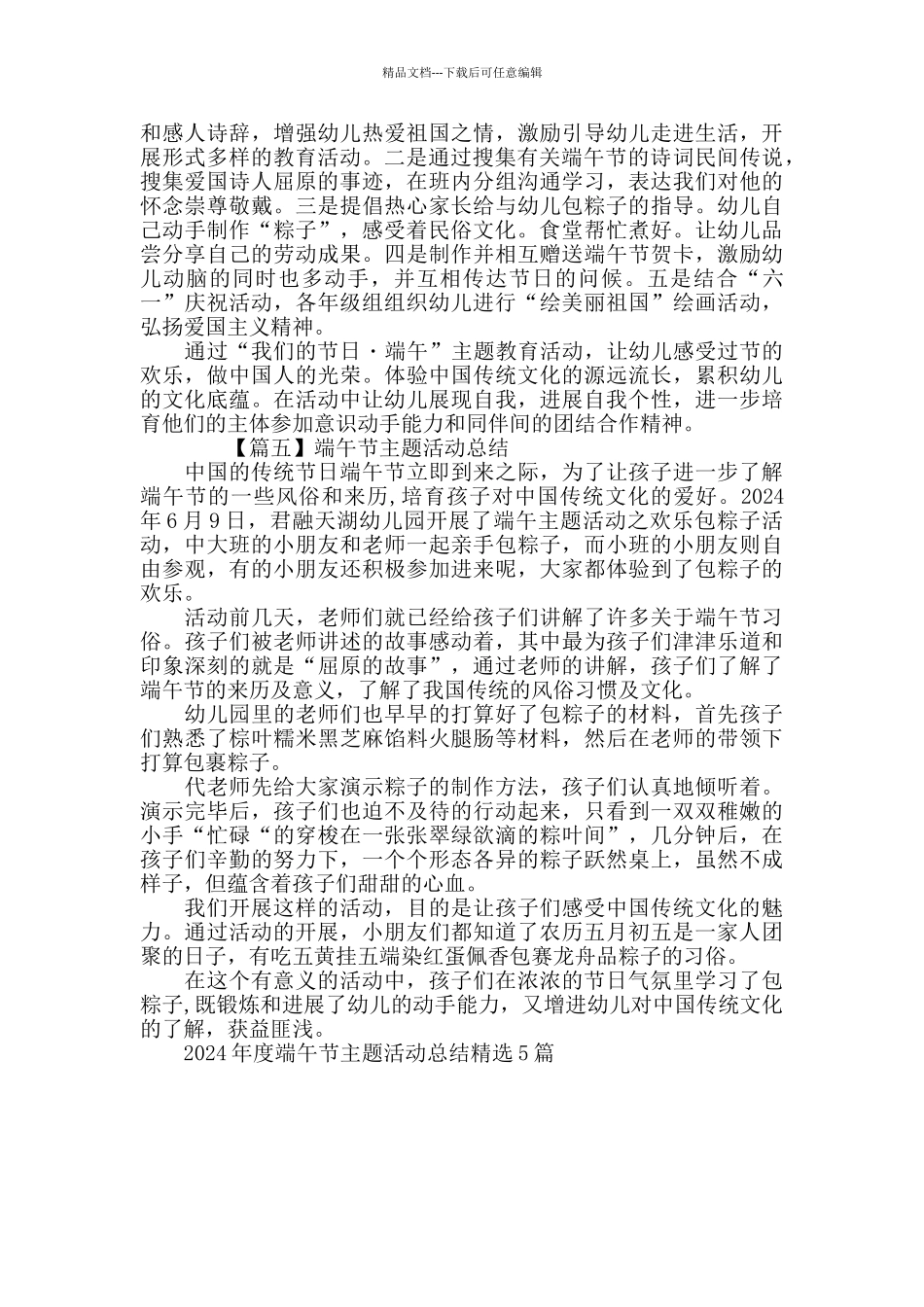 2024年度端午节主题活动总结精选5篇_第3页