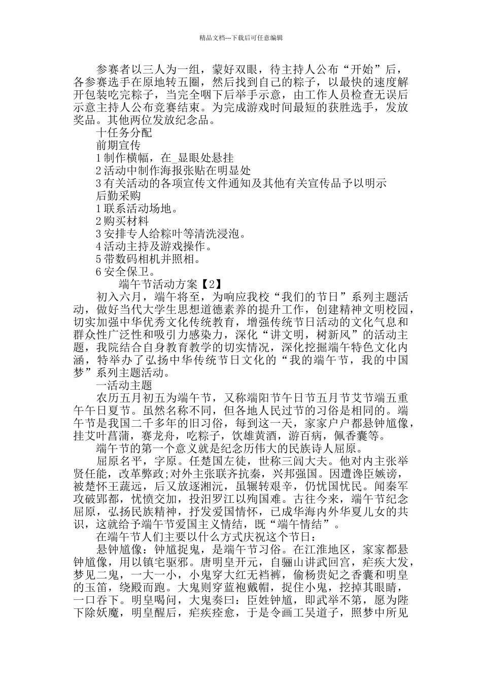 2024年度端午节活动方案最新精选5篇_第2页
