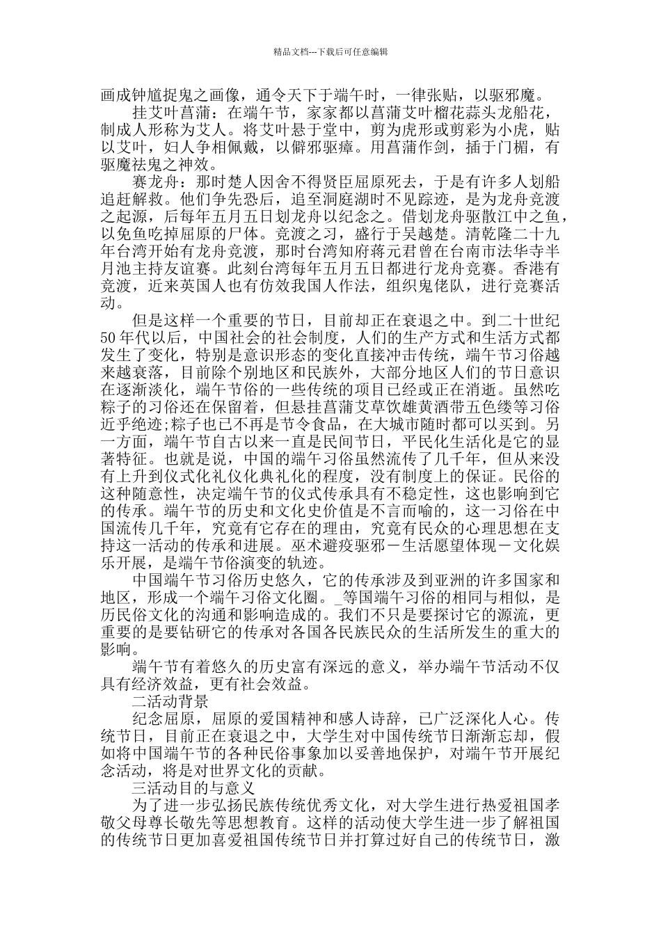 2024年度端午节活动方案最新精选5篇_第3页