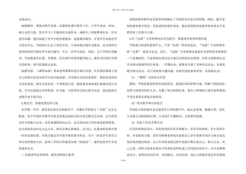 2024年度第一学期小学教导处工作总结_第2页
