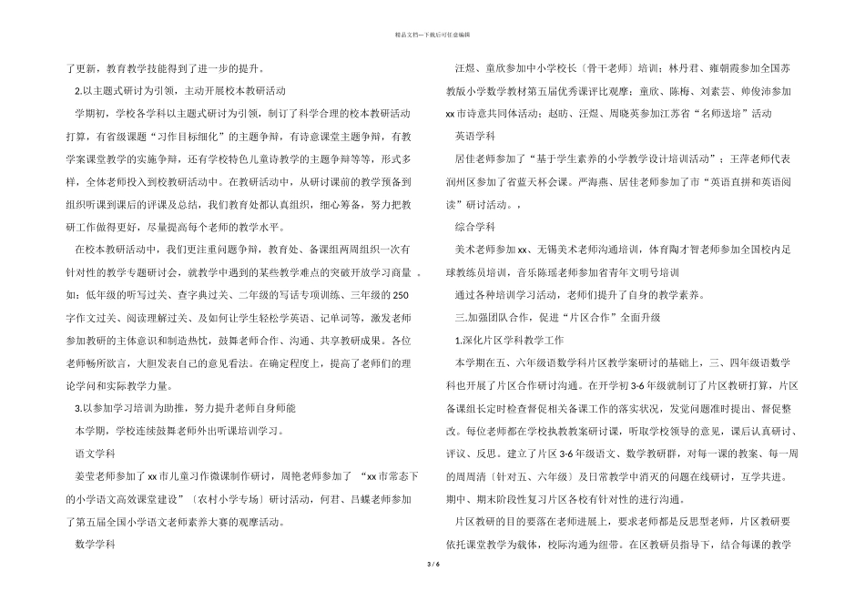 2024年度第一学期小学教导处工作总结_第3页